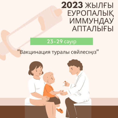 Европейская неделя иммунизации 2023 года: «Говорите о вакцинации».